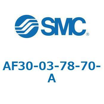エアフィルタ AF-A AF30 SMC