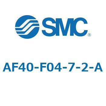 エアフィルタ AF-A AF40 SMC