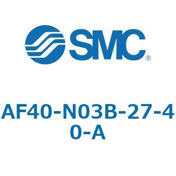 エアフィルタ AF-A AF40 SMC