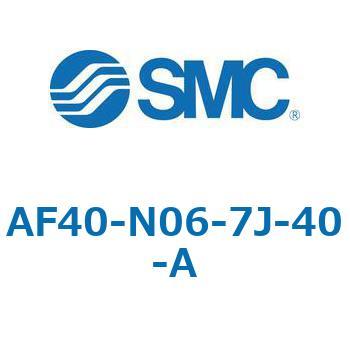 エアフィルタ AF-A AF40 SMC