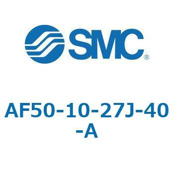 エアフィルタ AF-A AF50 SMC