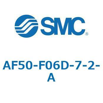 エアフィルタ AF-A AF50 SMC
