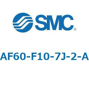 エアフィルタ AF-A AF60 SMC