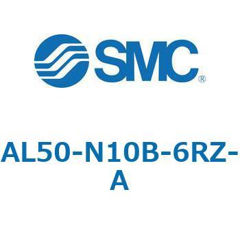 ルブリケータ AL-Aシリーズ AL50 SMC