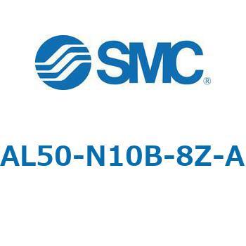 ルブリケータ AL-Aシリーズ AL50 SMC