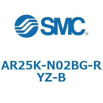 逆流機能付レギュレータ AR□□K-Bシリーズ AR25K SMC
