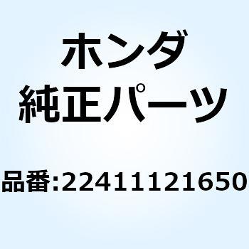 スプリング クラッチフリー 22411121650 ホンダ