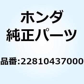 レバーCOMP. クラッチ 22810437000 ホンダ
