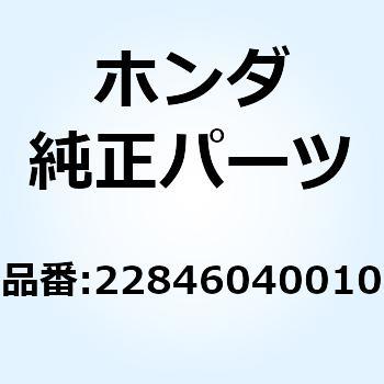 22846040010 ボルト クラッチアジヤステイン 22846040010 1個 ホンダ