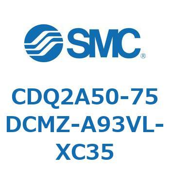 CDQ2A50-75DCMZ-A93VL-XC35 薄形シリンダ 薄形シリンダ CDQ2A50-75 SMC 52766612