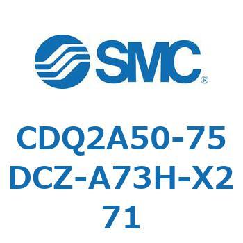 CDQ2A50-75DCZ-A73H-X271 ���`�V�����_ ���`�V�����_ CDQ2A50-75 SMC 52766996