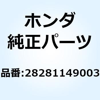 スプリング キックスターター 28281149003 ホンダ
