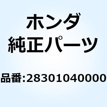 アーム キックスターター 28301040000 ホンダ
