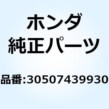 カラー イグニッションコイルセツ 30507439930 ホンダ