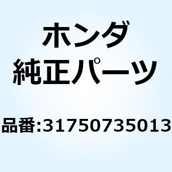 レクチファイヤーCOMP. レギ 31750735013 ホンダ