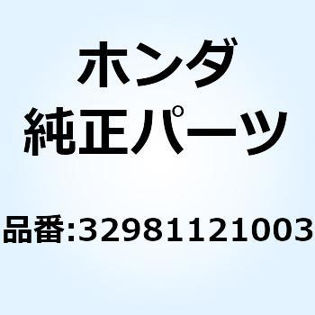 グロメット ニュートラルスイッチ 32981121003 ホンダ
