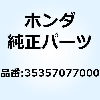 スプリング ストップスイッチ 35357077000 ホンダ