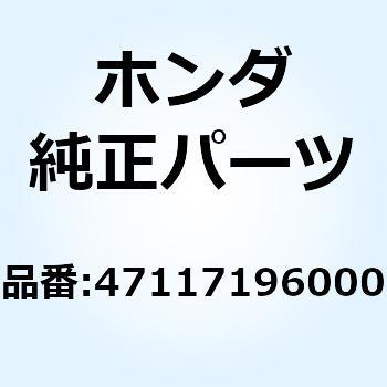 ラバー ストッパー 47117196000 ホンダ