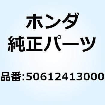 バー R.ステップ 50612413000 ホンダ