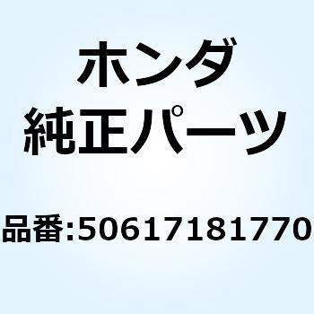 スプリング ステップリターン 50617181770 ホンダ