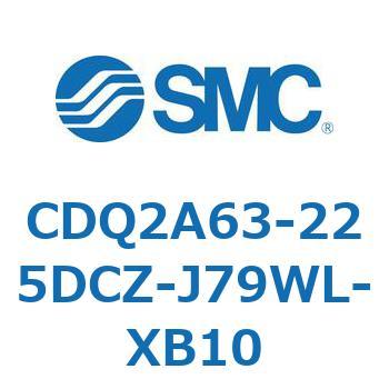 CDQ2A63-225DCZ-J79WL-XB10 薄形シリンダ CDQ2A63-22 SMC 複動片ロッド シリンダストローク225mm