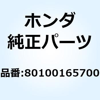 80100165700 フェンダーCOMP. リヤー 80100165700 1個 ホンダ 【通販