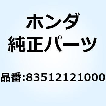 スプリング R.クリップ 83512121000 ホンダ