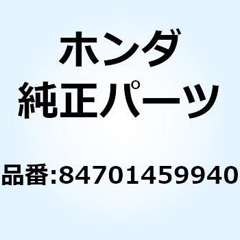 ブラケット ナンバープレート 84701459940 ホンダ