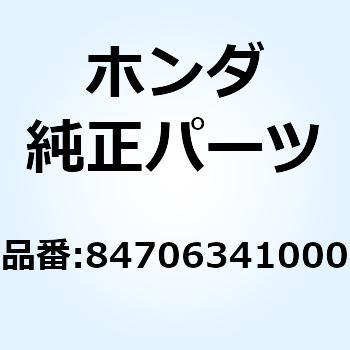 カラー ナンバープレートブラ 84706341000 ホンダ