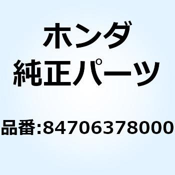 カラー テールライトユニット 84706378000 ホンダ