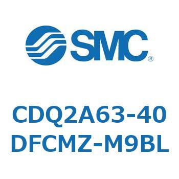 CDQ2A63-40DFCMZ-M9BL 薄形シリンダ CDQ2A63-40 SMC 複動片ロッド 空気圧タイプ