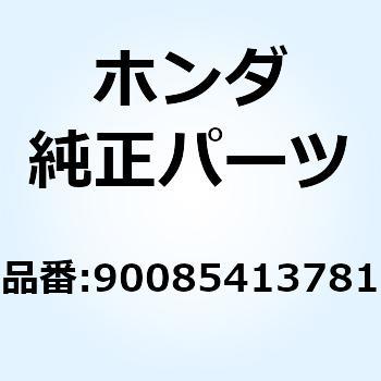ボルト ソケット 6MM 90085413781 - ホンダ