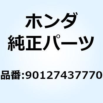 ボルト フロントフォーク 90127437770 - ホンダ