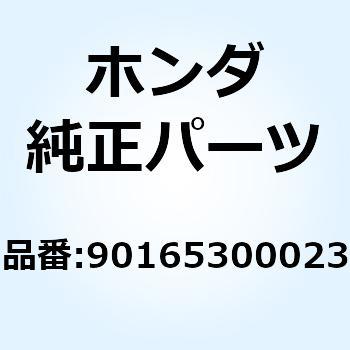ボルト キャリパーセッティンク 90165300023 ホンダ