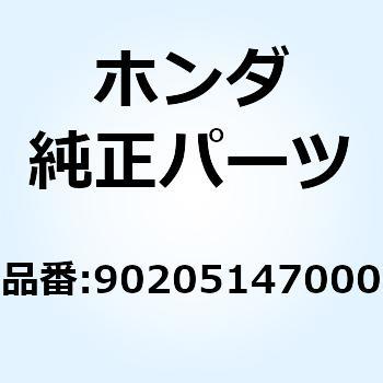 ナット スペシャル 6MM 90205147000 ホンダ