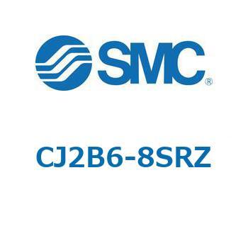 エアシリンダ/標準形：単動・押出し、引込み CJ2シリーズ CJ2B6 SMC