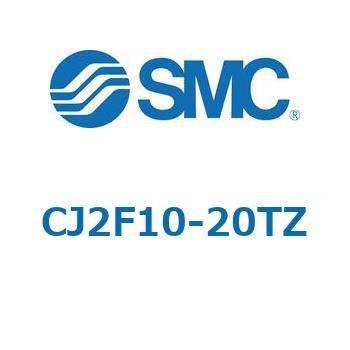 エアシリンダ/標準形：単動・押出し、引込み CJ2シリーズ CJ2F10 SMC