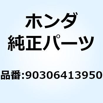 ナット バッテリーターミナル 90306413950 - ホンダ
