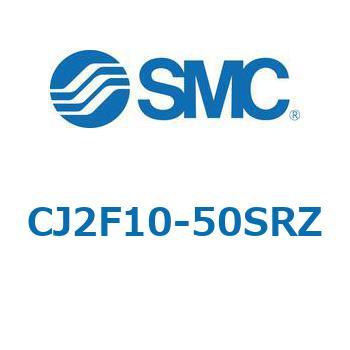 エアシリンダ/標準形：単動・押出し、引込み CJ2シリーズ CJ2F10 SMC