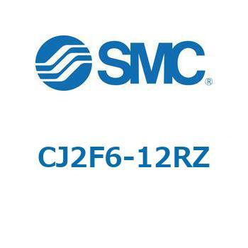 エアシリンダ/標準形：複動・片ロッド CJ2シリーズ CJ2F6 SMC