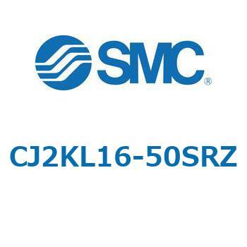 エアシリンダ/ロッド回り止め形：複動・片ロッド CJ2Kシリーズ CJ2KL16 SMC