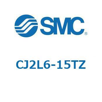 エアシリンダ/標準形：単動・押出し、引込み CJ2シリーズ CJ2L6 SMC
