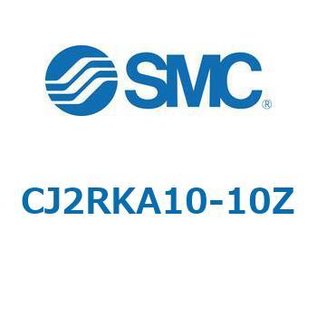 エアシリンダ/ロッド回り止め形ダイレクトマウント形：複動・片ロッド CJ2RKシリーズ CJ2RKA10 - SMC