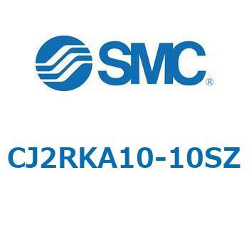 エアシリンダ/ロッド回り止め形ダイレクトマウント形：単動・押出し、引込み CJ2RKシリーズ CJ2RKA10 SMC