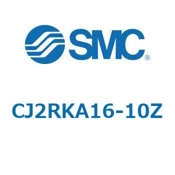 エアシリンダ/ロッド回り止め形ダイレクトマウント形：複動・片ロッド CJ2RKシリーズ CJ2RKA16 - SMC