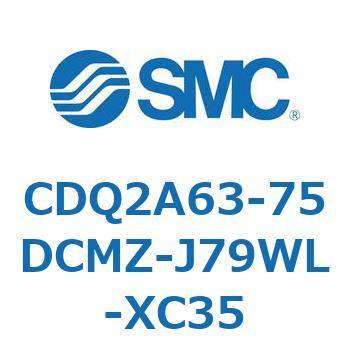 CDQ2A63-75DCMZ-J79WL-XC35 ���`�V�����_ CDQ2A63-75 SMC 52788145