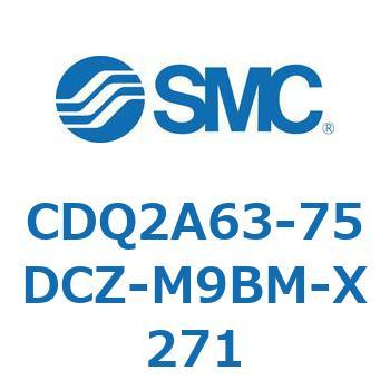 CDQ2A63-75DCZ-M9BM-X271 ���`�V�����_ CDQ2A63-75 SMC 52788565