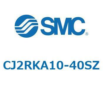 エアシリンダ/ロッド回り止め形ダイレクトマウント形：単動・押出し、引込み CJ2RKシリーズ CJ2RKA10 SMC