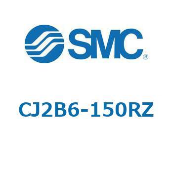 エアシリンダ/標準形：複動・片ロッド CJ2シリーズ CJ2B6 SMC