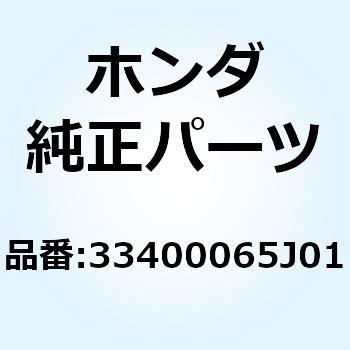 ウインカーASSY. R.フロント 33400065J01 ホンダ